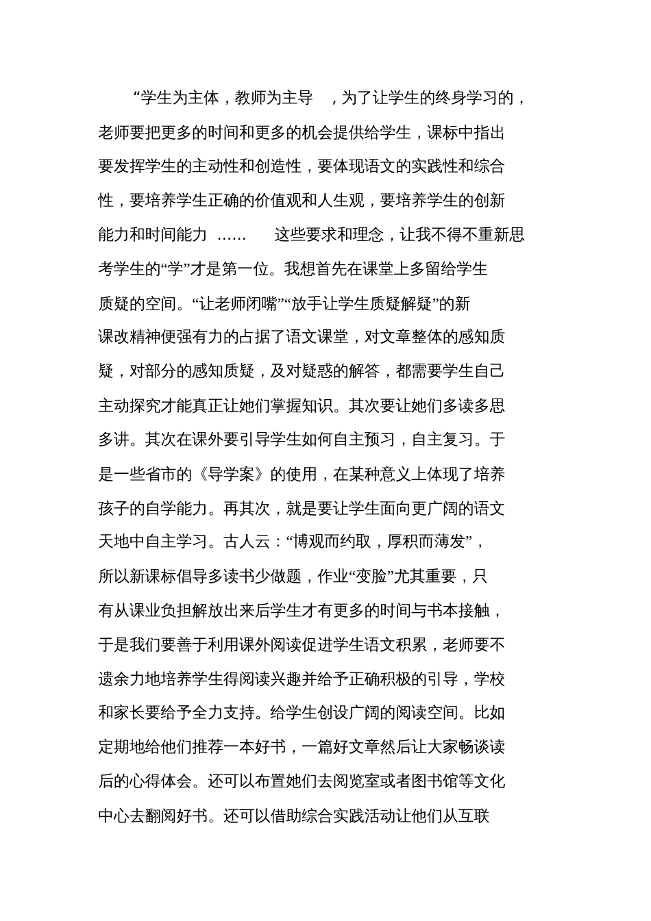 初中语文教师新课程标准学习心得体会(2篇)_第2页