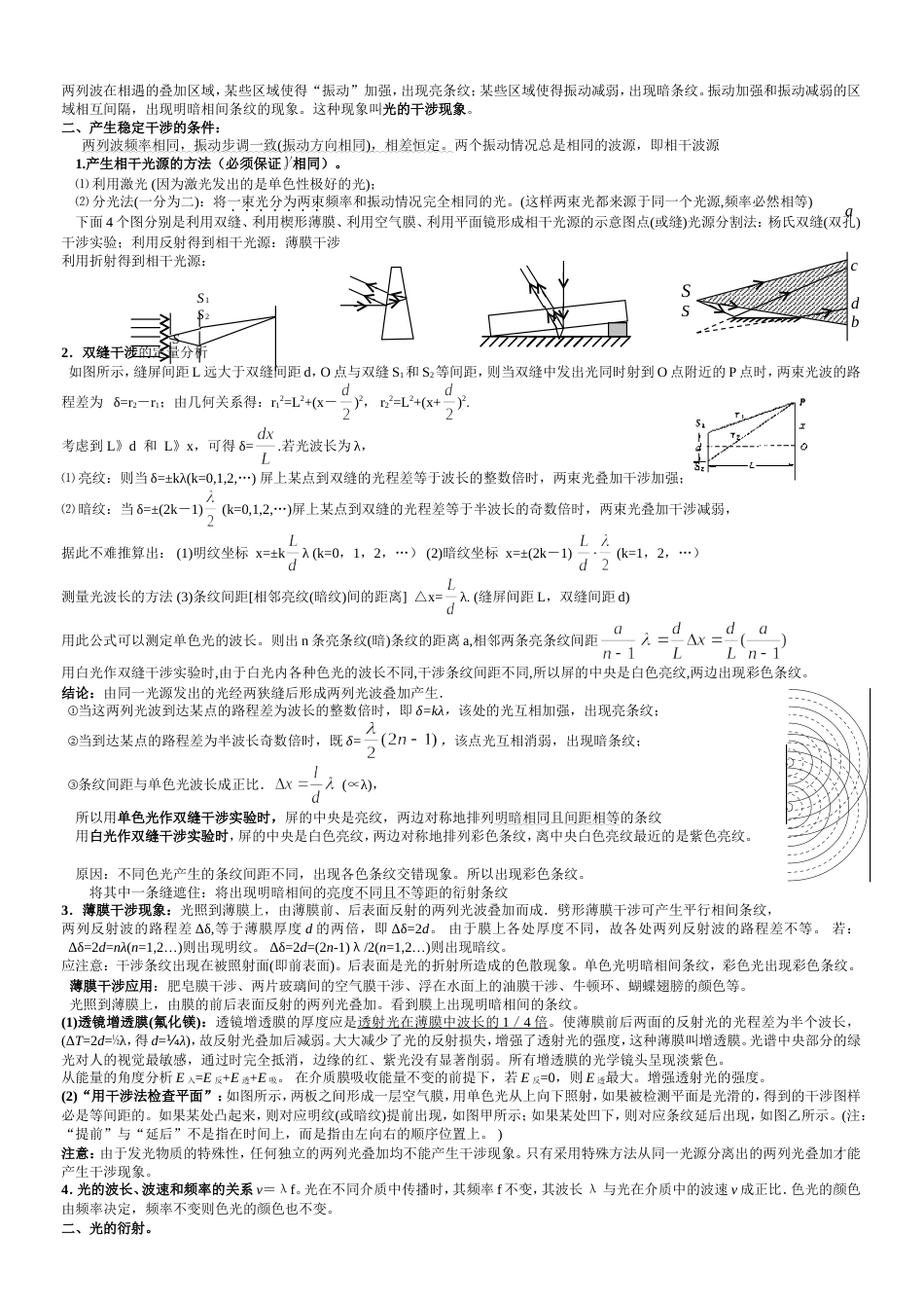 高中物理光学知识点总结[共5页]_第3页