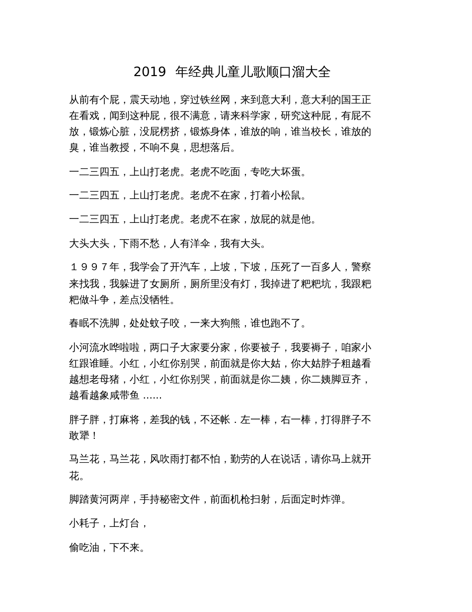 2019年经典儿童儿歌顺口溜大全_第1页