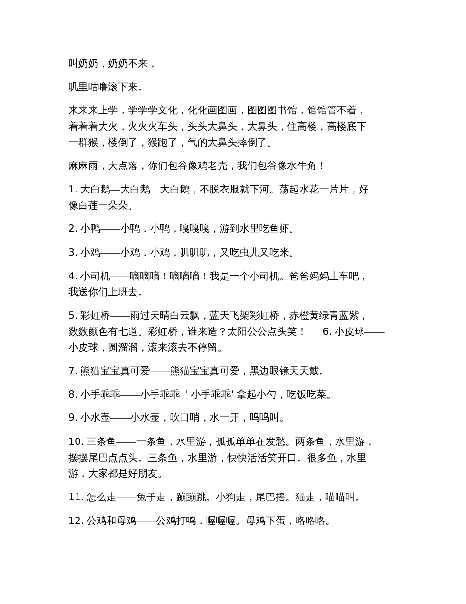 2019年经典儿童儿歌顺口溜大全_第2页