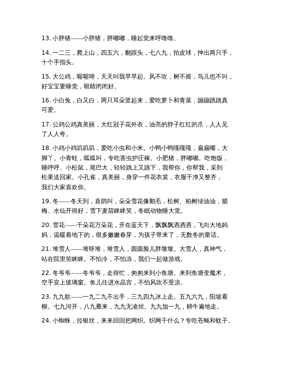 2019年经典儿童儿歌顺口溜大全_第3页