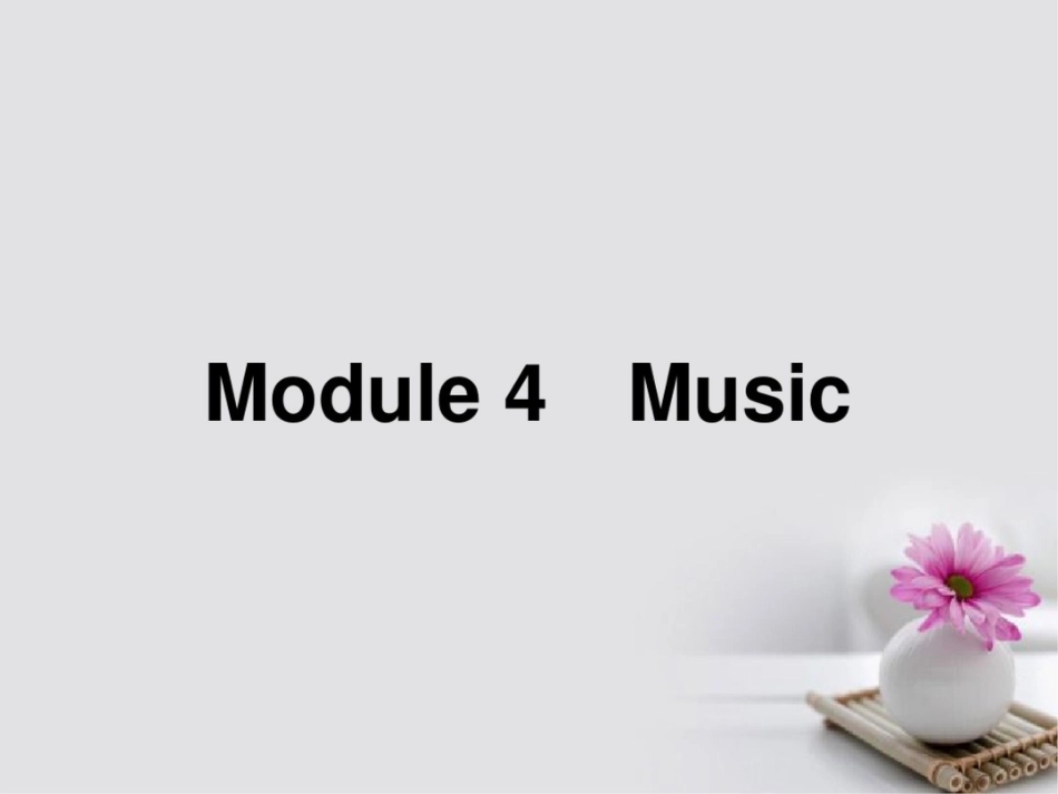 2018高中英语Module4MusicSectionⅠIntroduction,Voc[共50页]_第1页