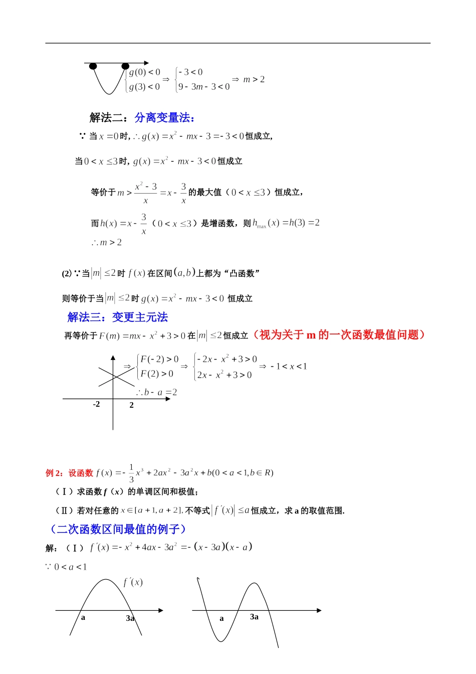 高考数学导数题型归纳好[共13页]_第2页