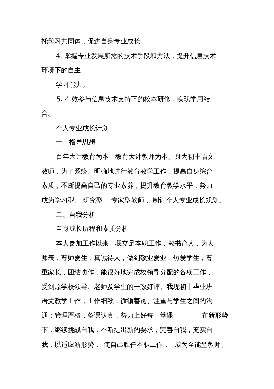 初中语文个人计划[共9页]_第2页