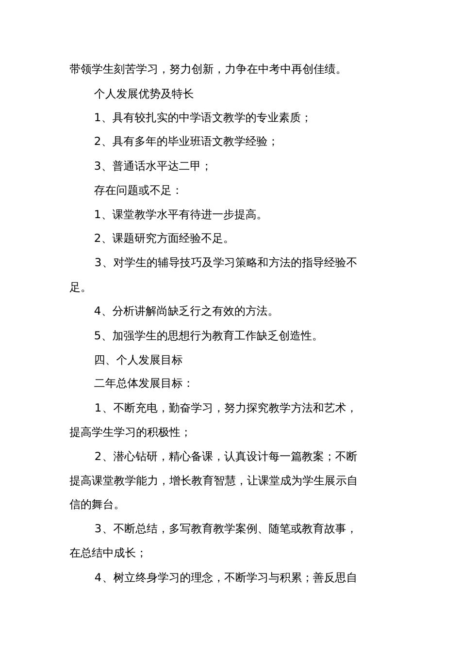初中语文个人计划[共9页]_第3页