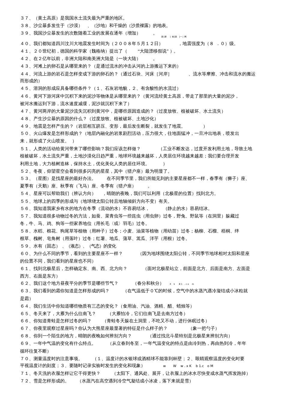 鄂教版六年级科学上册知识点[共3页]_第2页