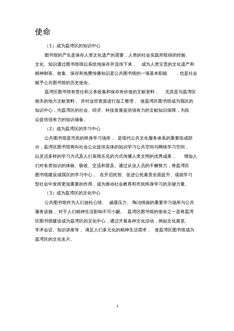 广州图书馆201发展规划荔湾区图书馆_第3页