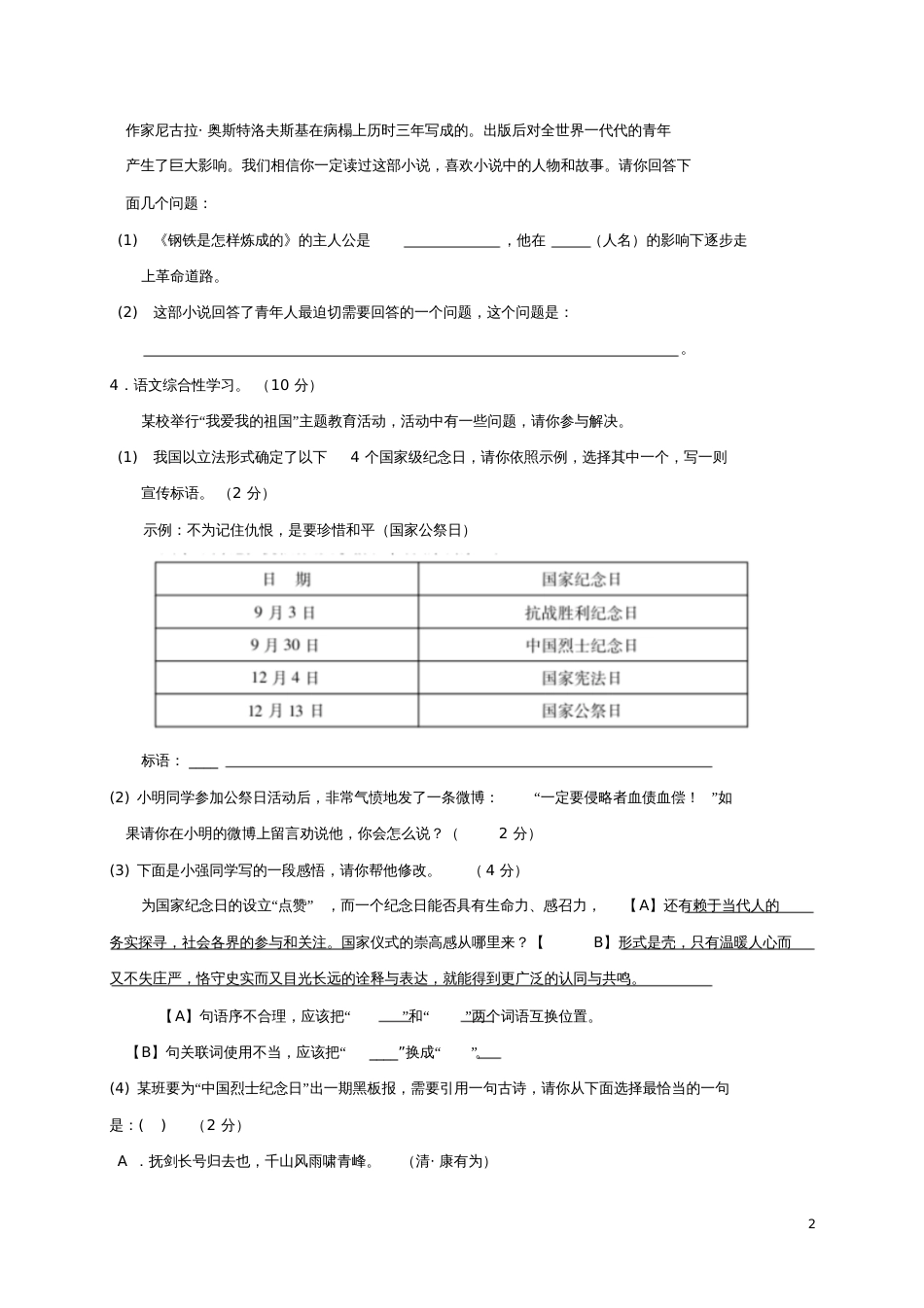 安徽省蚌埠市2016-2017学年八年级语文上学期期末考试试题_第2页