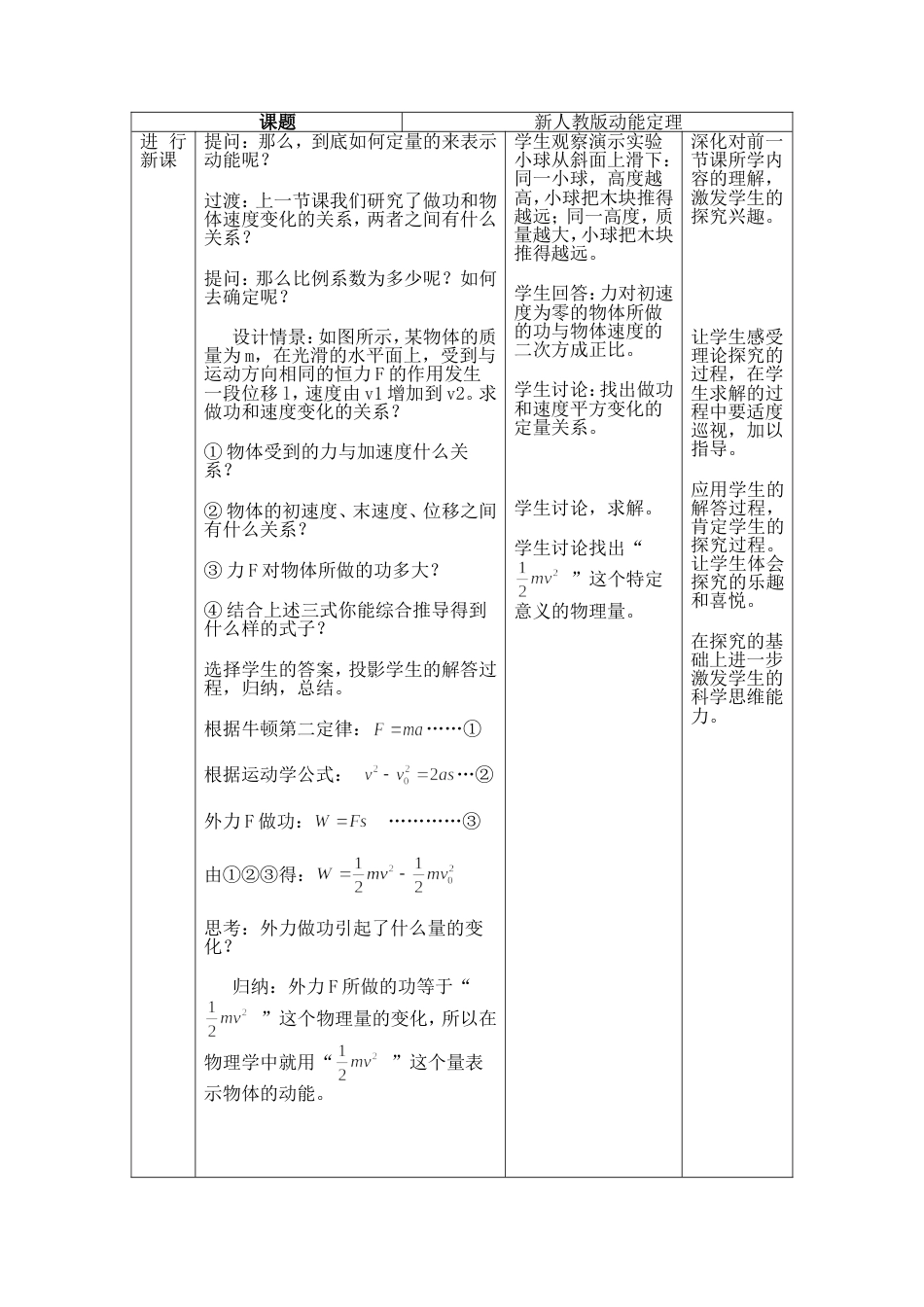 高中物理教学设计与反思[共6页]_第3页