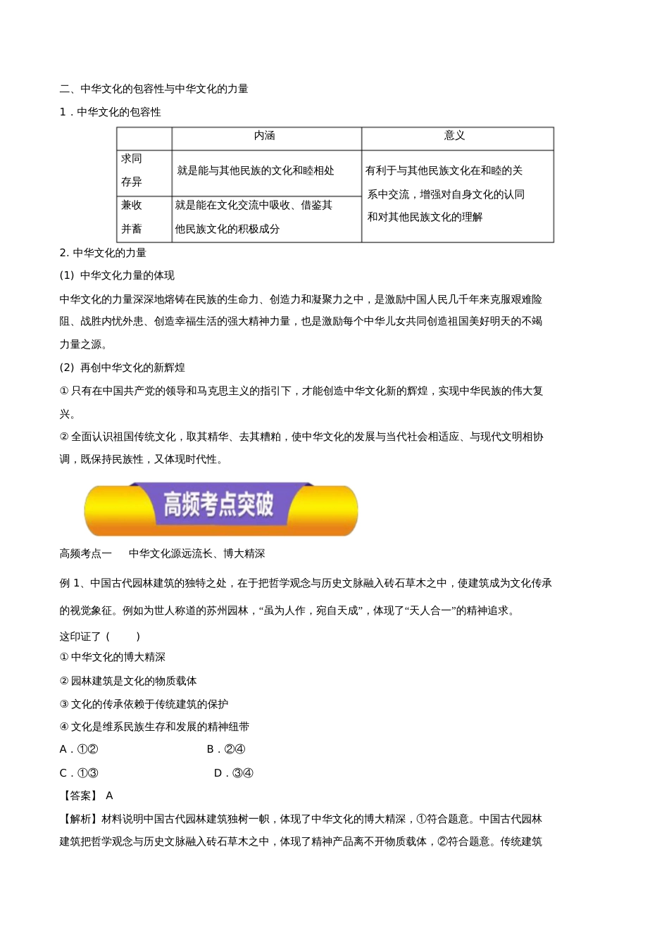 2019年高考政治一轮复习专题26我们的中华文化(教学案)_第2页