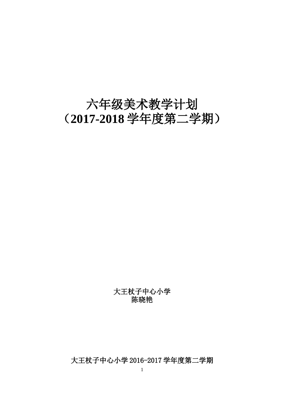 江西版六年级下册美术教案[共46页]_第1页