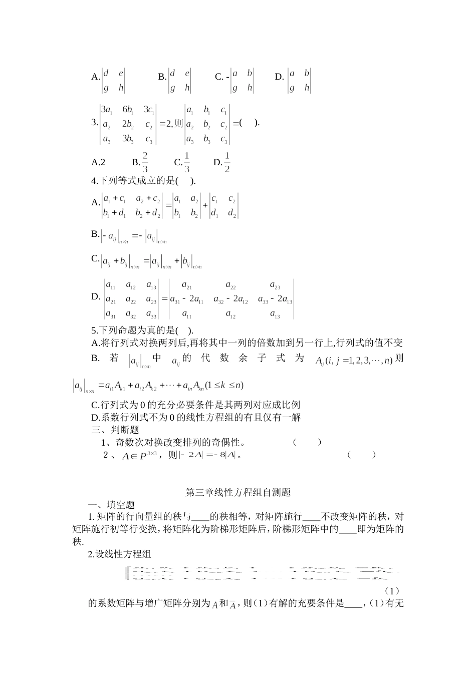 高等代数复习题精选[共7页]_第3页