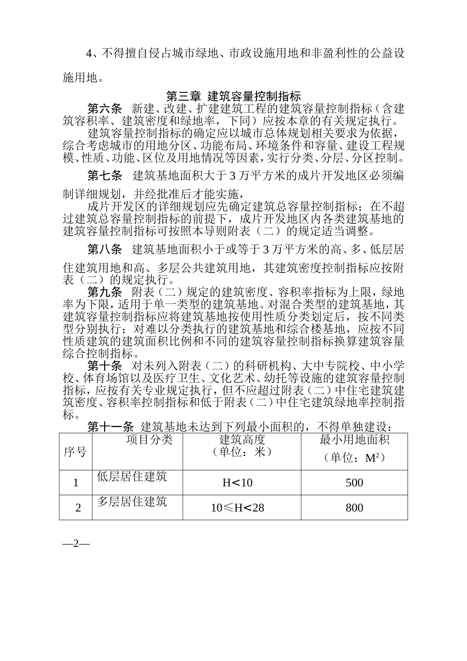 江西省城市规划管理技术导则[共40页]_第2页