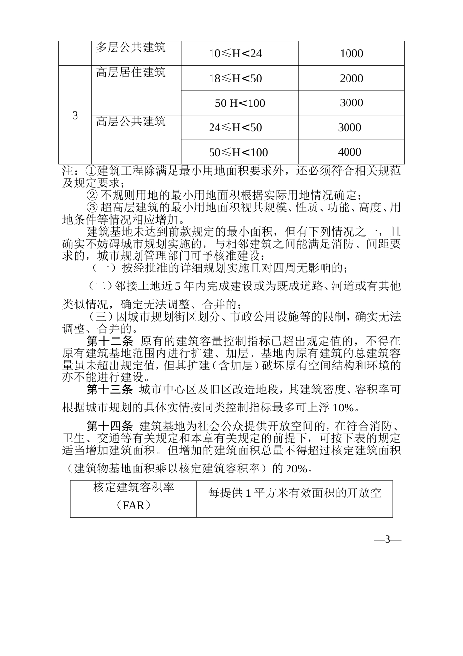 江西省城市规划管理技术导则[共40页]_第3页