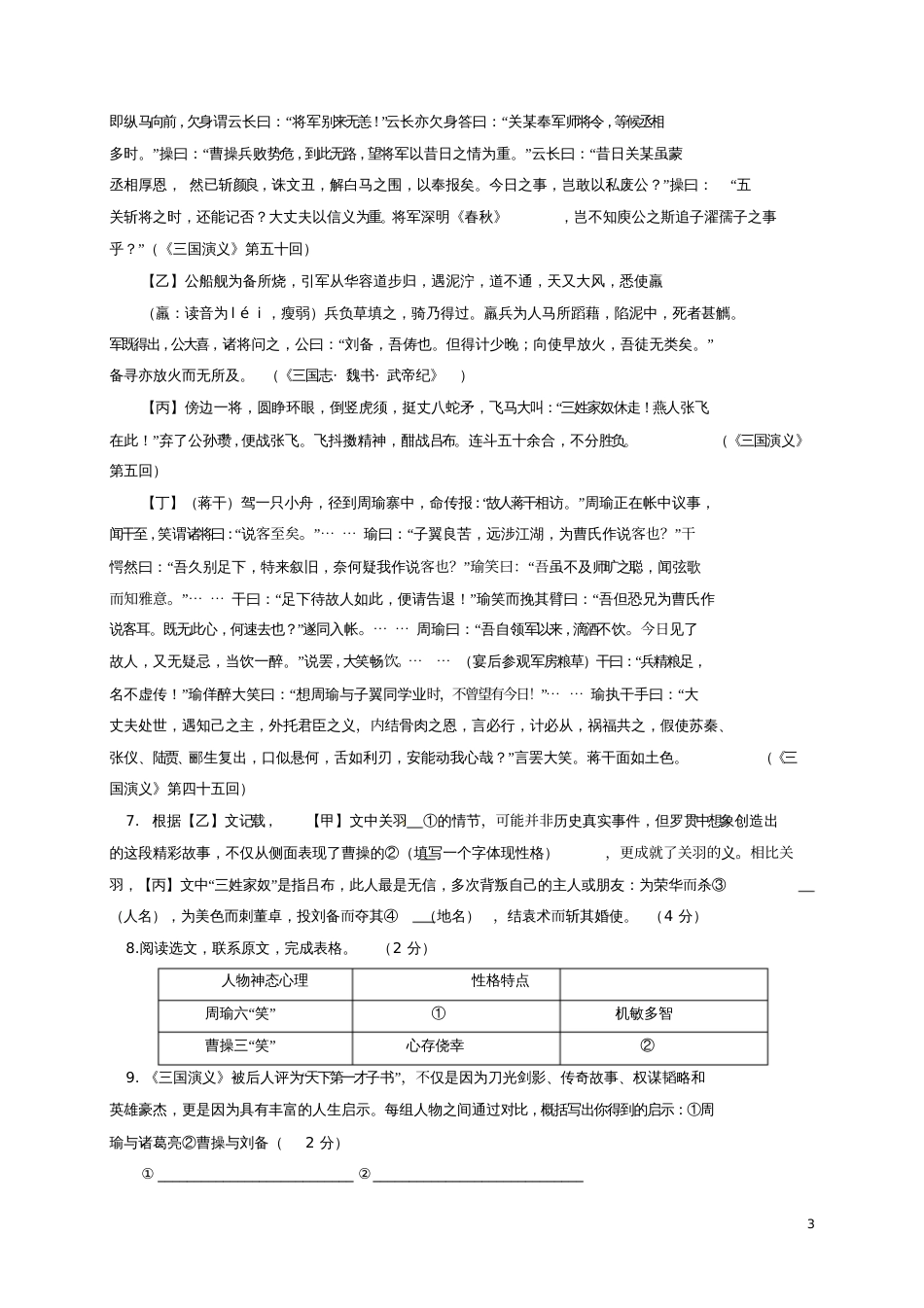 北京市一零一中学2017-2018学年八年级语文上学期期中试题新人教版_第3页