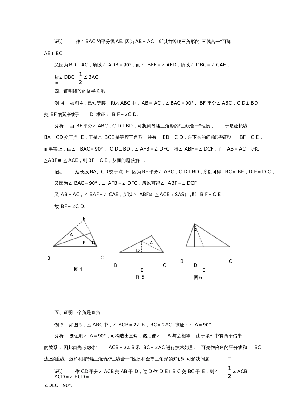 八年级数学上册13.3等腰三角形利用等腰三角形的“三线合一”性质解题素材(新版)华东师大版_第2页