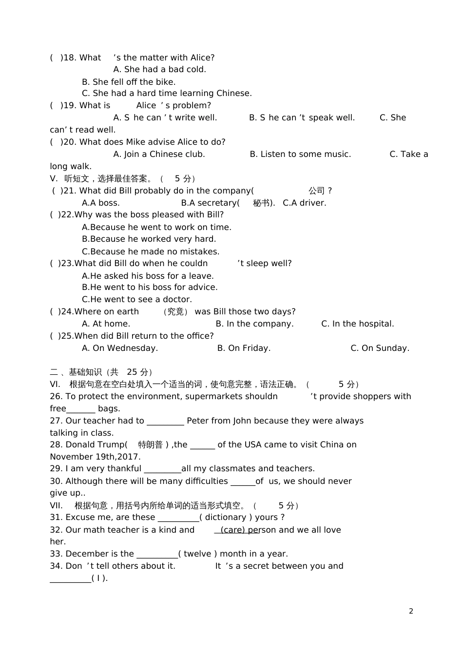 吉林省2018届九年级英语第一次模拟考试试题[共13页]_第2页