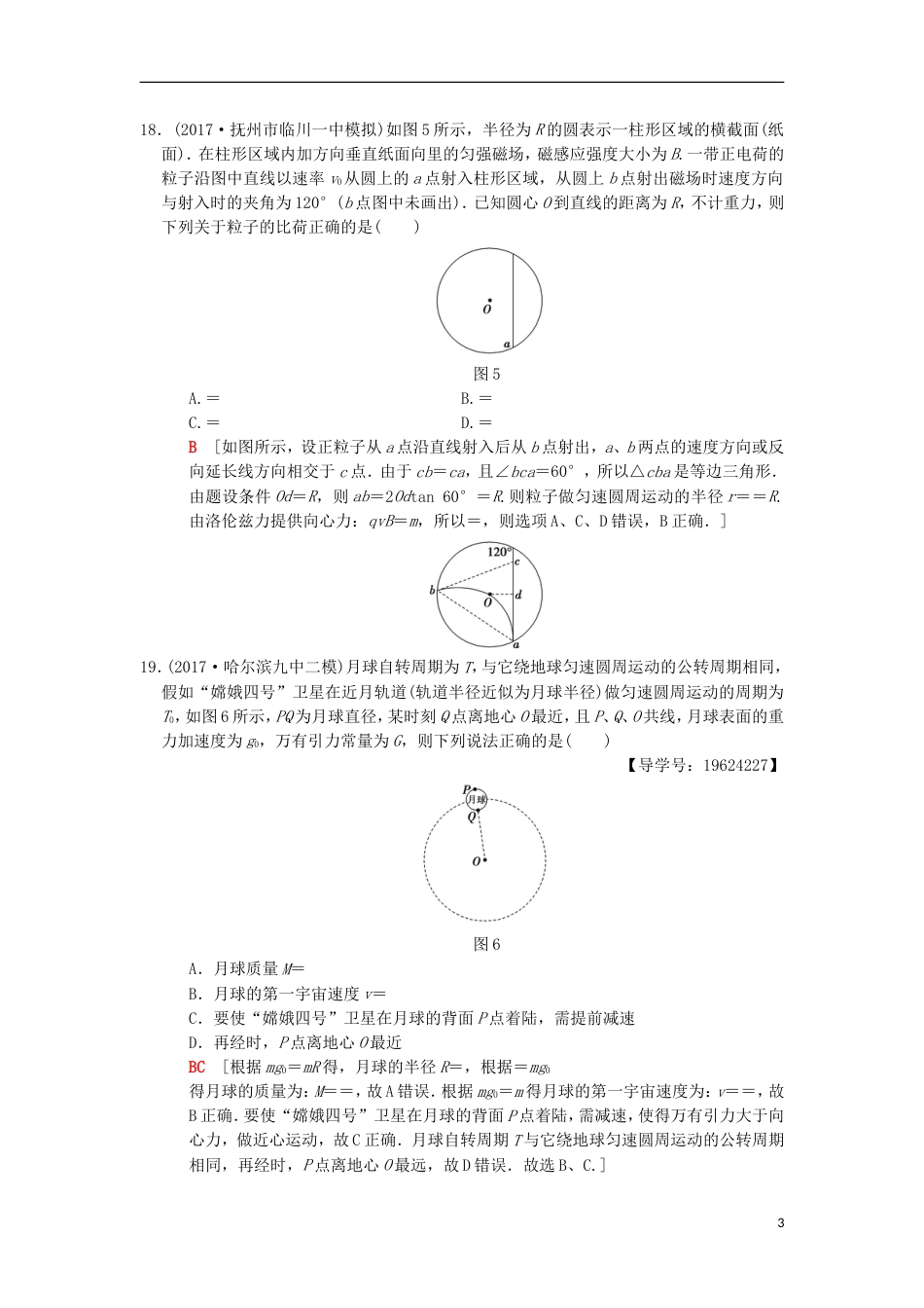 高考物理二轮复习小题提速练4[共6页]_第3页