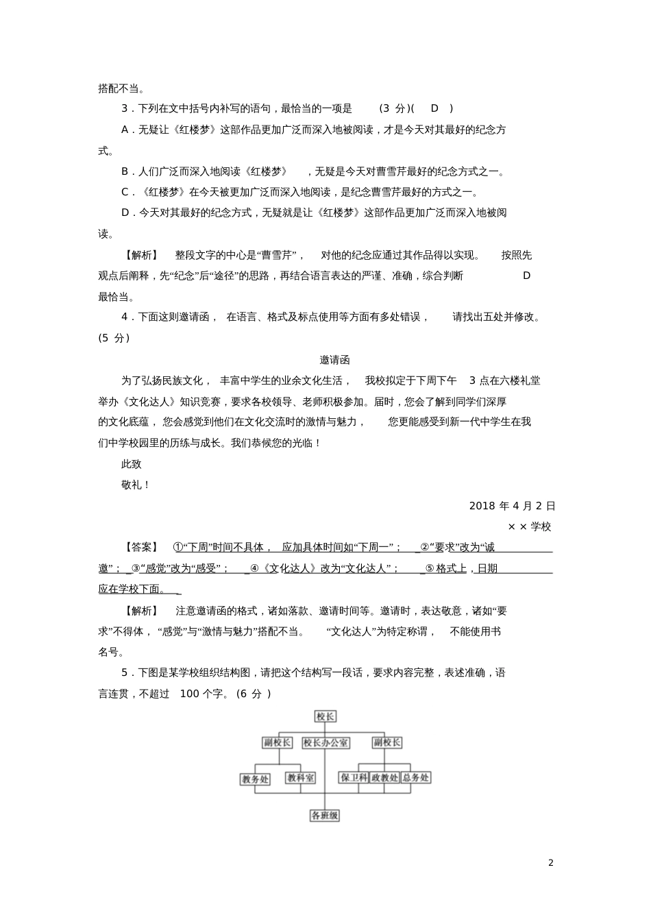 2019届高考语文大二轮复习突破训练题型组合练20语言文字运用名篇名句默写古代诗歌鉴赏[共6页]_第2页