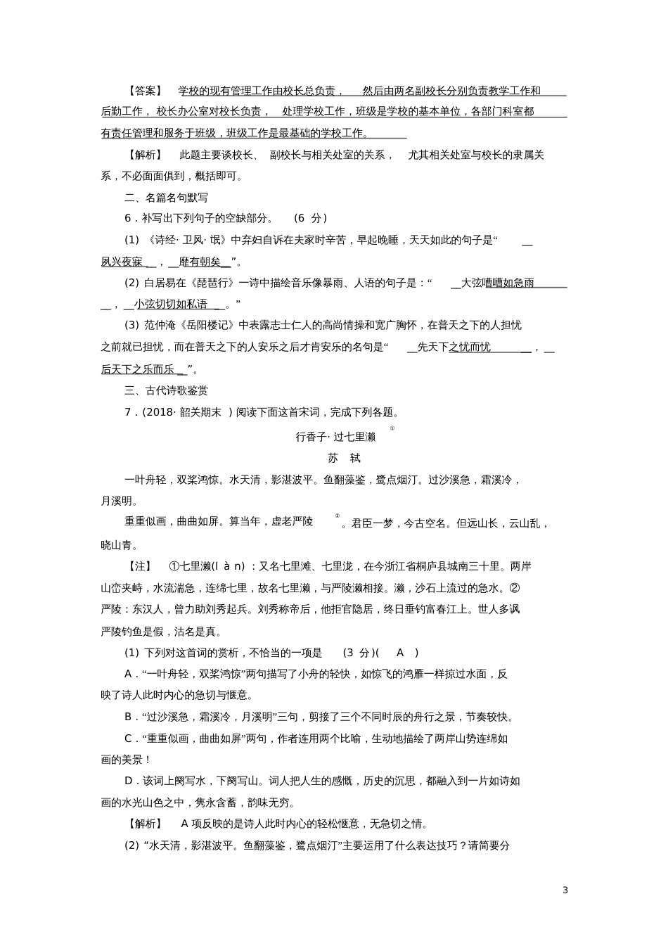 2019届高考语文大二轮复习突破训练题型组合练20语言文字运用名篇名句默写古代诗歌鉴赏[共6页]_第3页