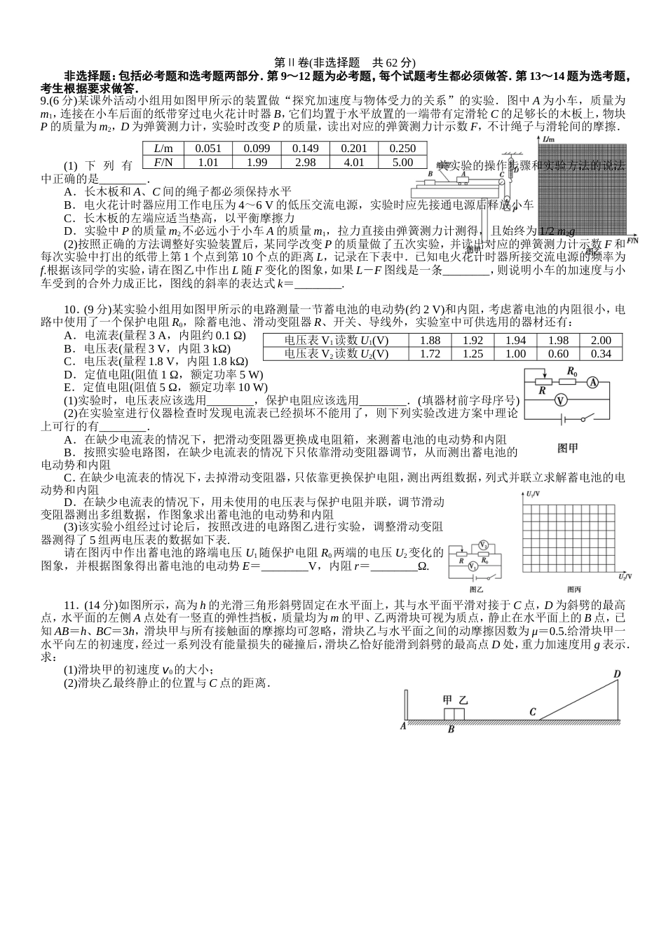 高考物理全真模拟试题18[共8页]_第2页