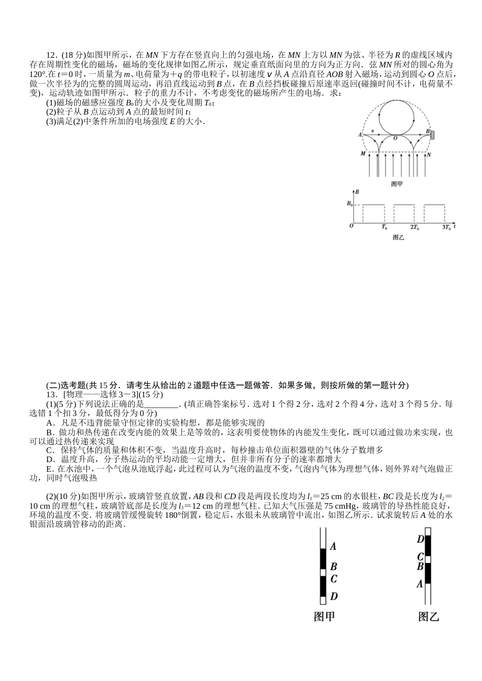 高考物理全真模拟试题18[共8页]_第3页