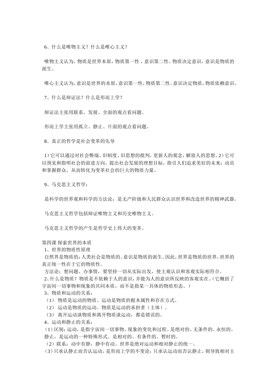 高中政治必修4知识点[共12页]_第2页