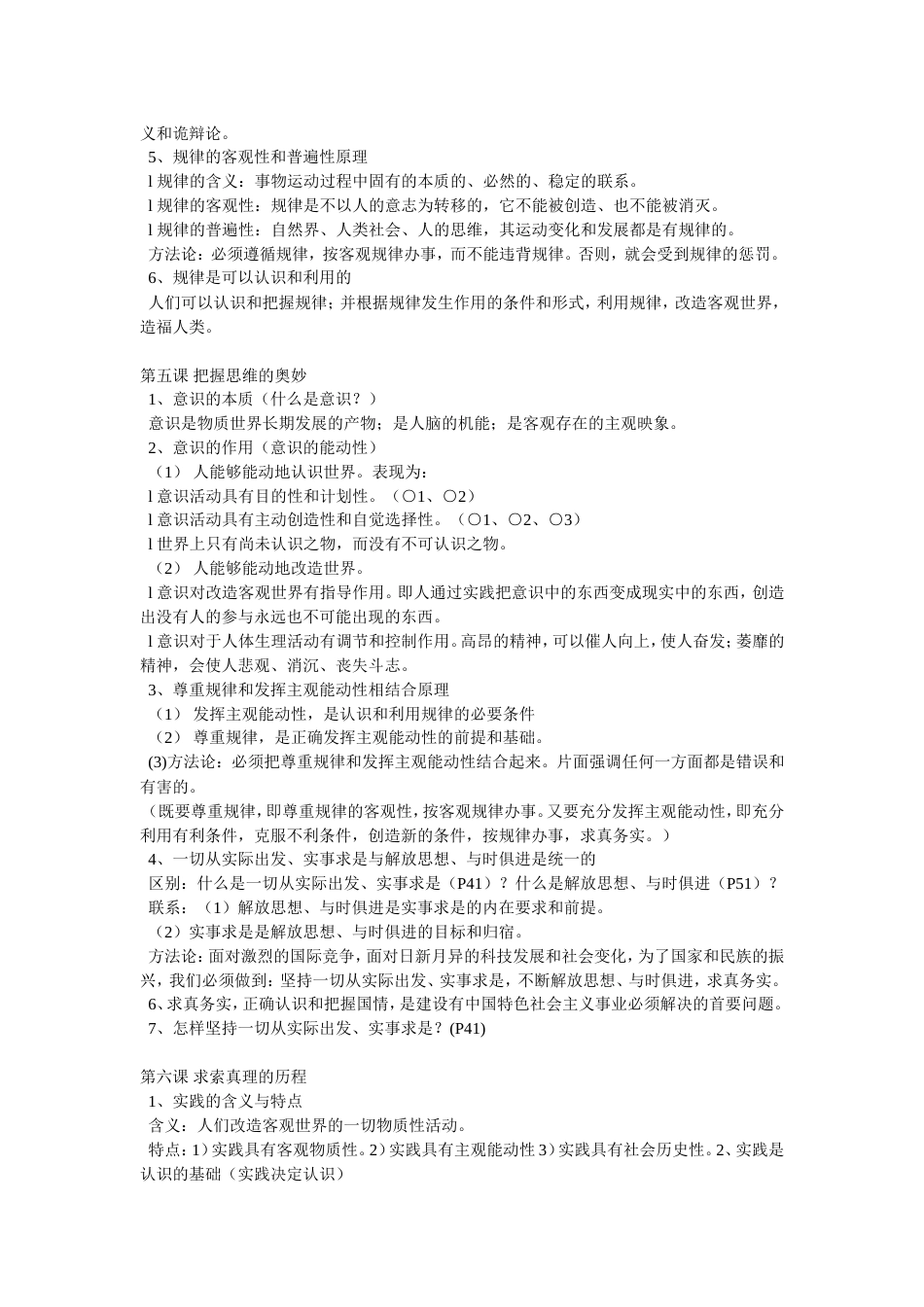 高中政治必修4知识点[共12页]_第3页