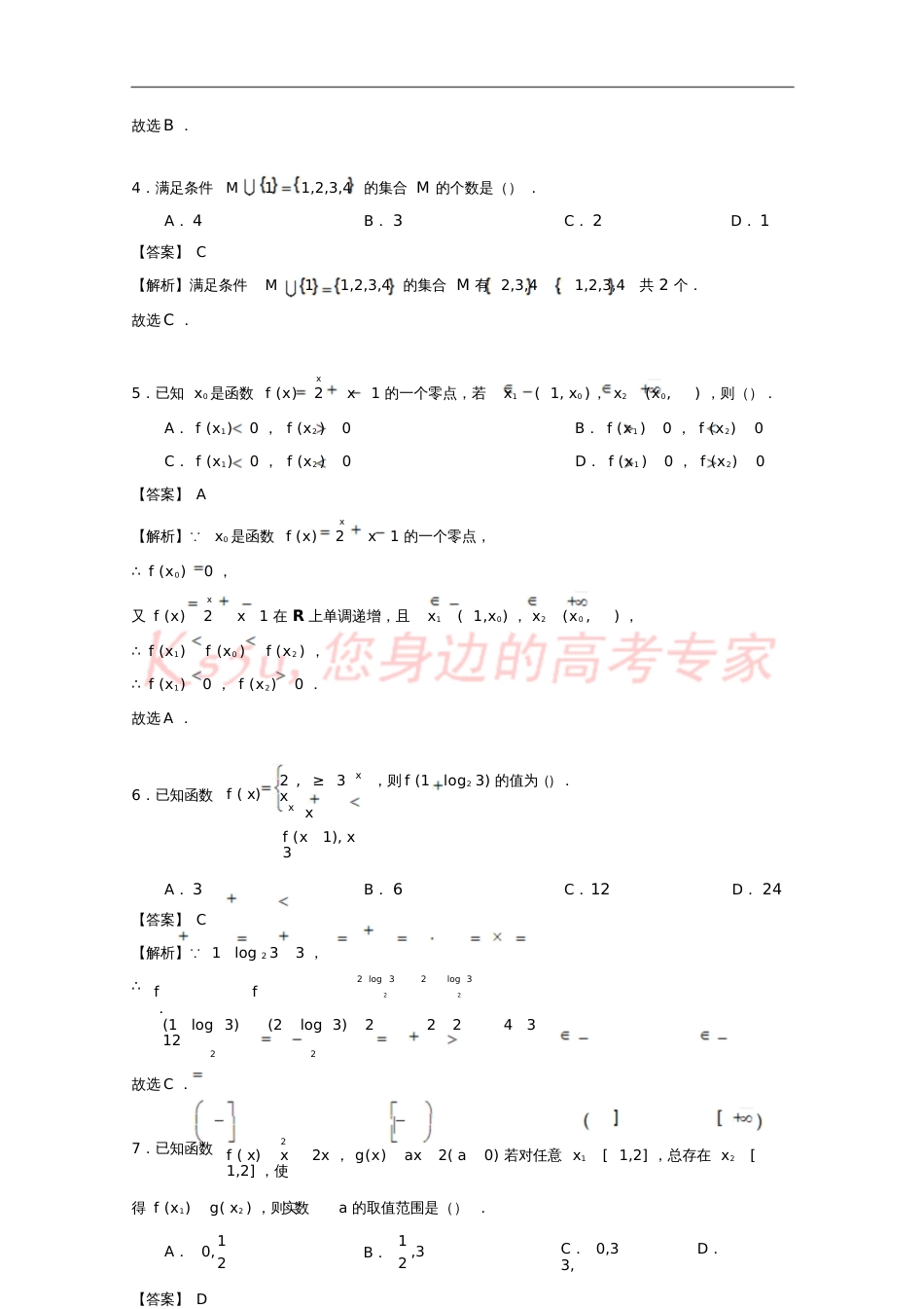 北京市海淀八一中学2017-2018学年高一数学上学期期中试题(含解析)_6448_第3页