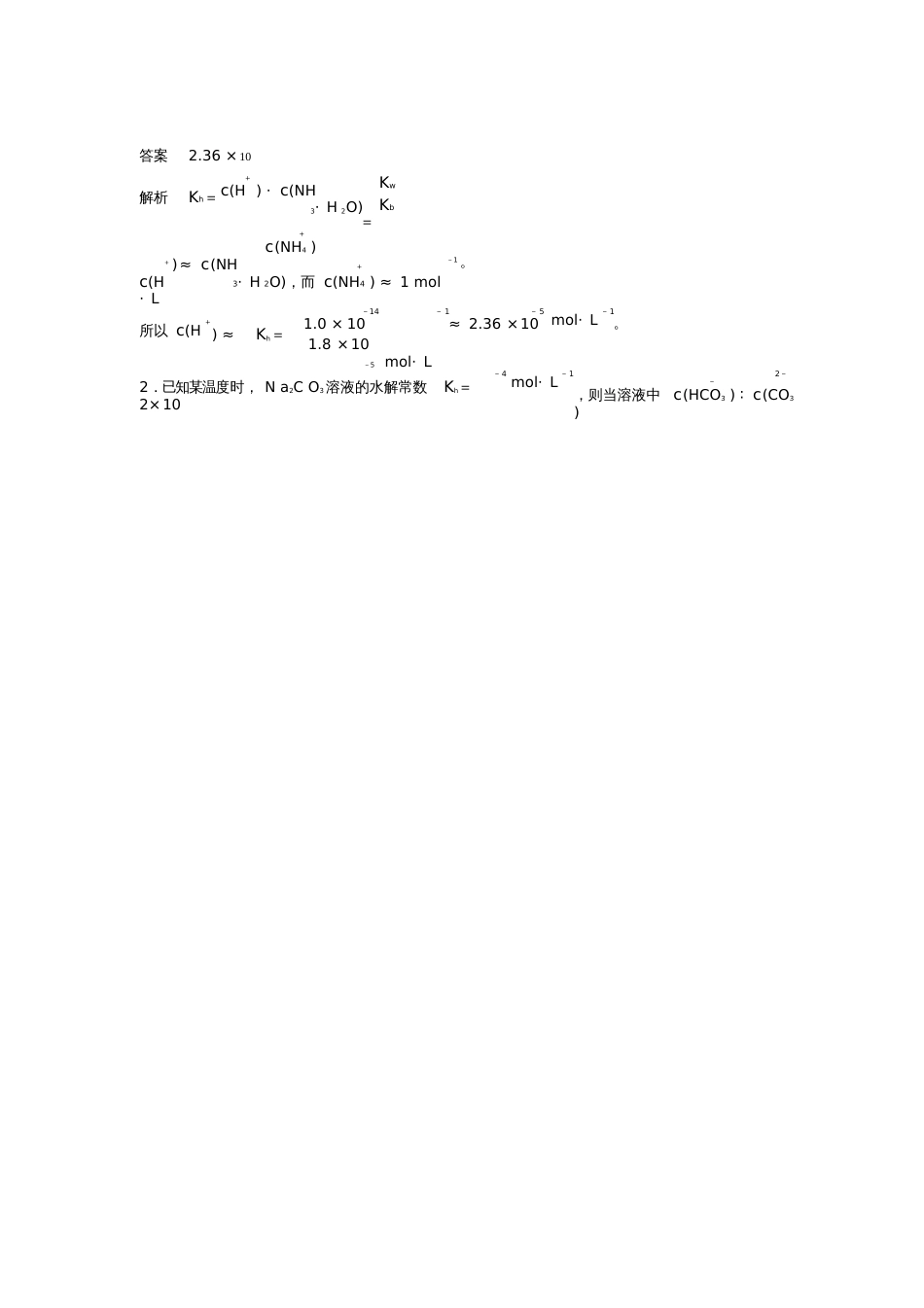 2019高考化学一轮复习水解常数(Kh)与电离常数的关系及应用学案(含解析)_第2页