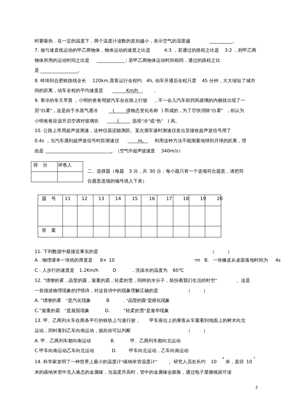 安徽省蚌埠市2017-2018学年八年级物理上学期期中试题_第2页