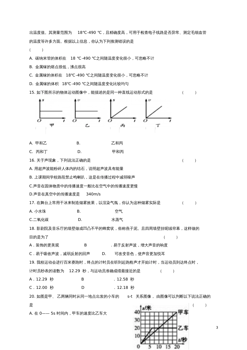 安徽省蚌埠市2017-2018学年八年级物理上学期期中试题_第3页