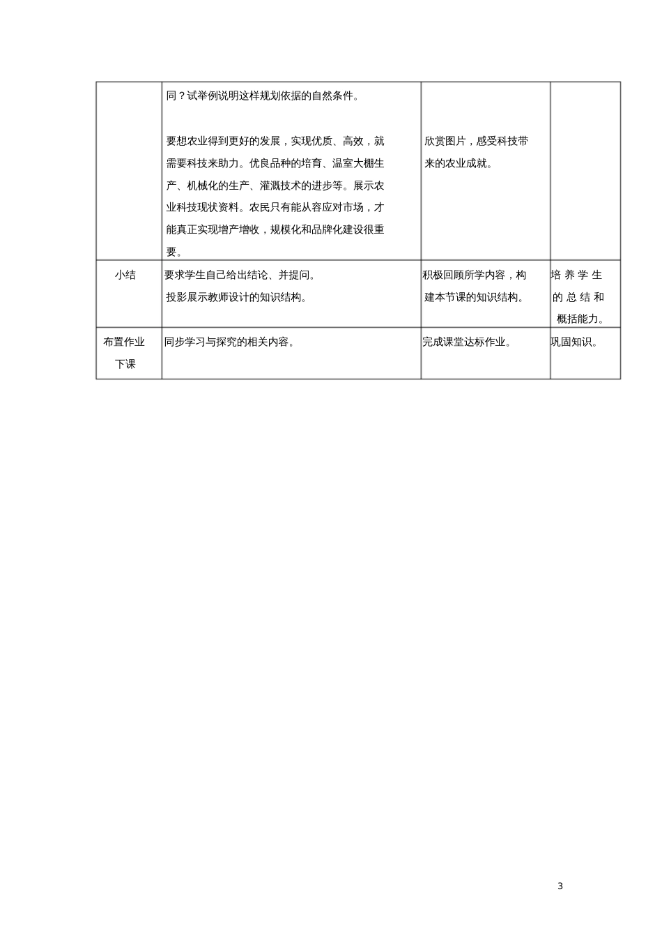 八年级地理上册第四章第二节农业(第2课时)教案(新版)新人教版_第3页