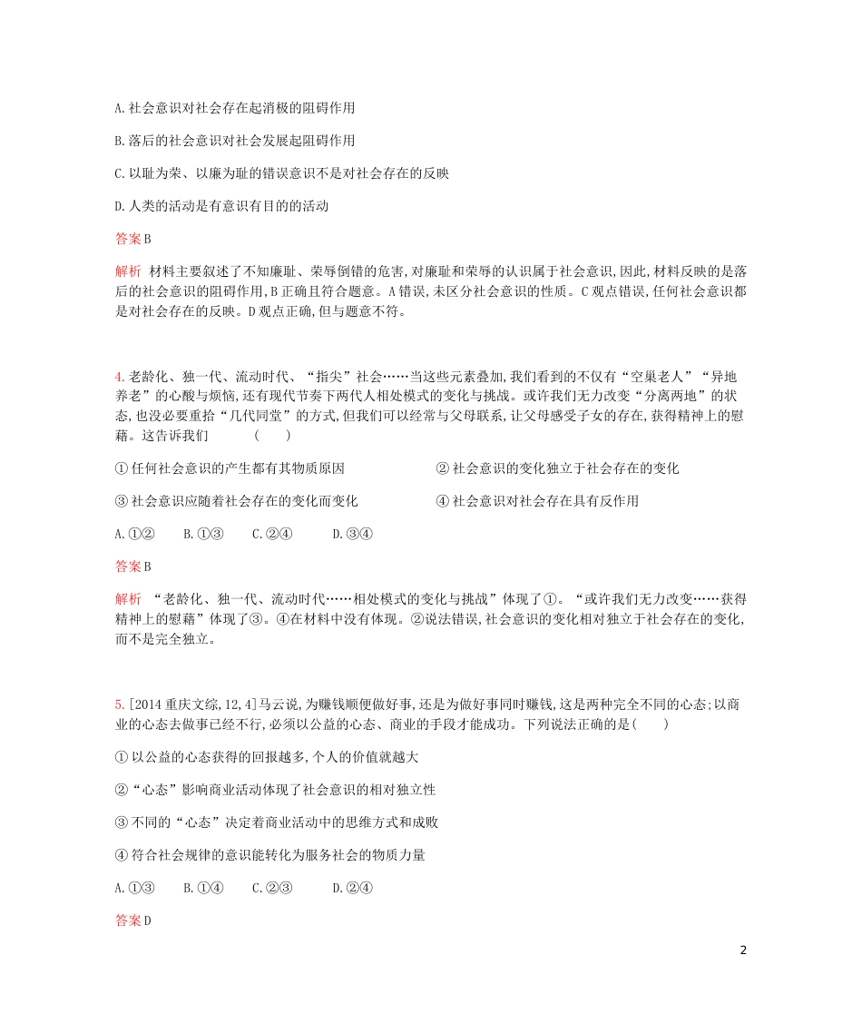 高考政治一轮复习专题训练十六认识社会与价值选择[共14页]_第2页