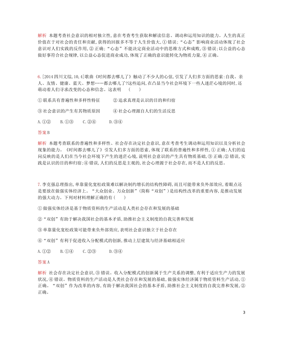 高考政治一轮复习专题训练十六认识社会与价值选择[共14页]_第3页