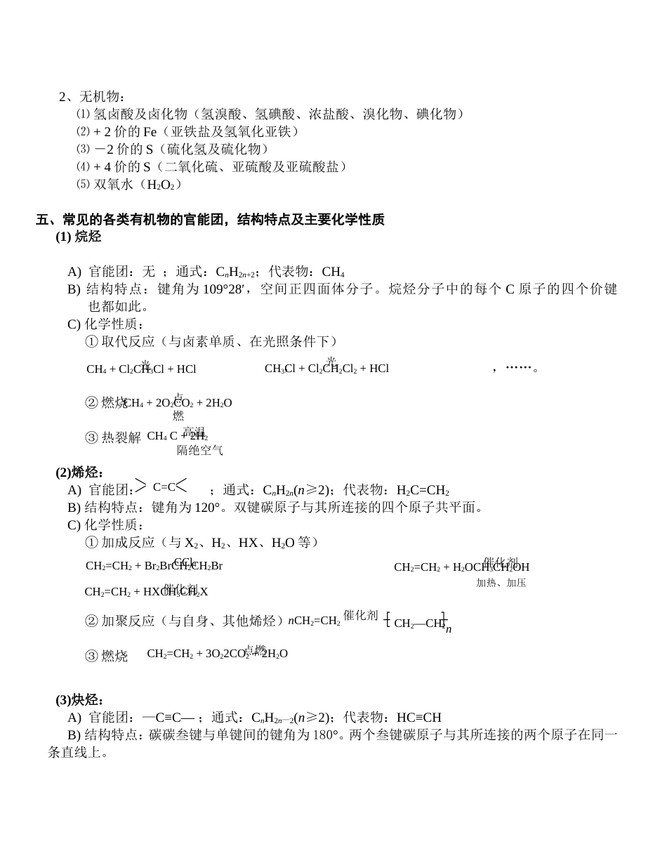 高三有机化学中有机物间相互转化关系图[共9页]_第3页