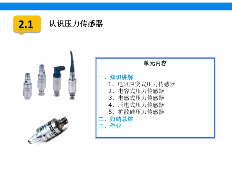 电阻应变式压力传感器_第2页