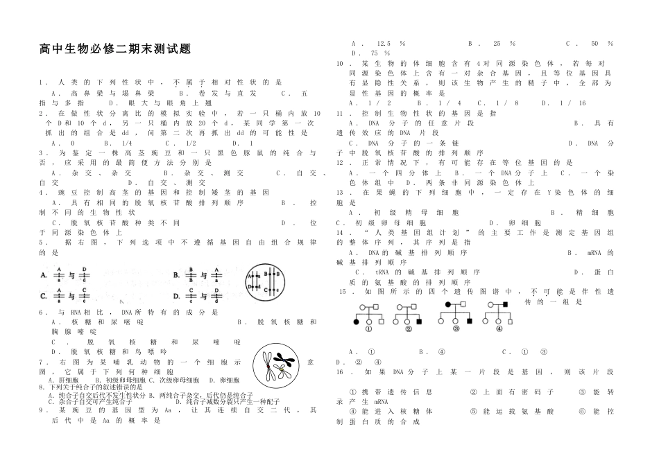 高中生物必修二期末试题及答案[共3页]_第1页