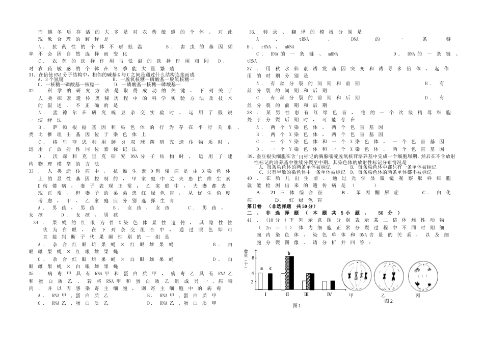 高中生物必修二期末试题及答案[共3页]_第3页