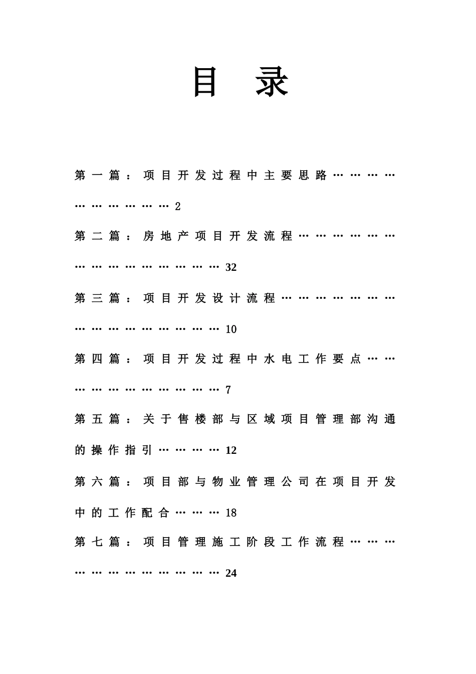 碧桂园房地产项目管理手册意见稿55页_第2页