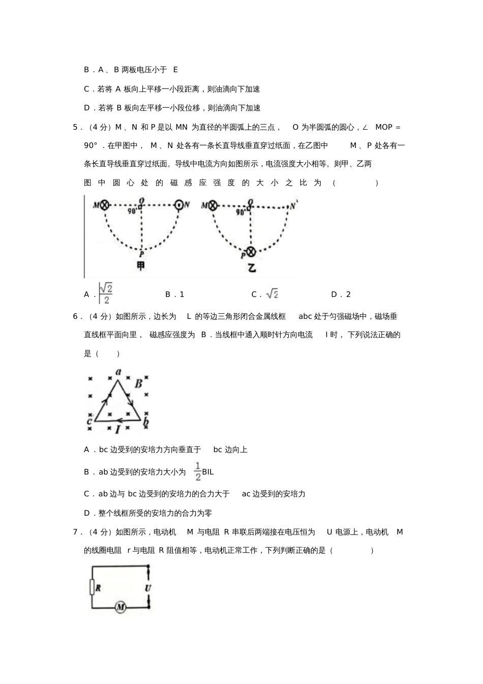 福建省20182019学年龙岩市一级达标校高二上期末物理试卷_第2页