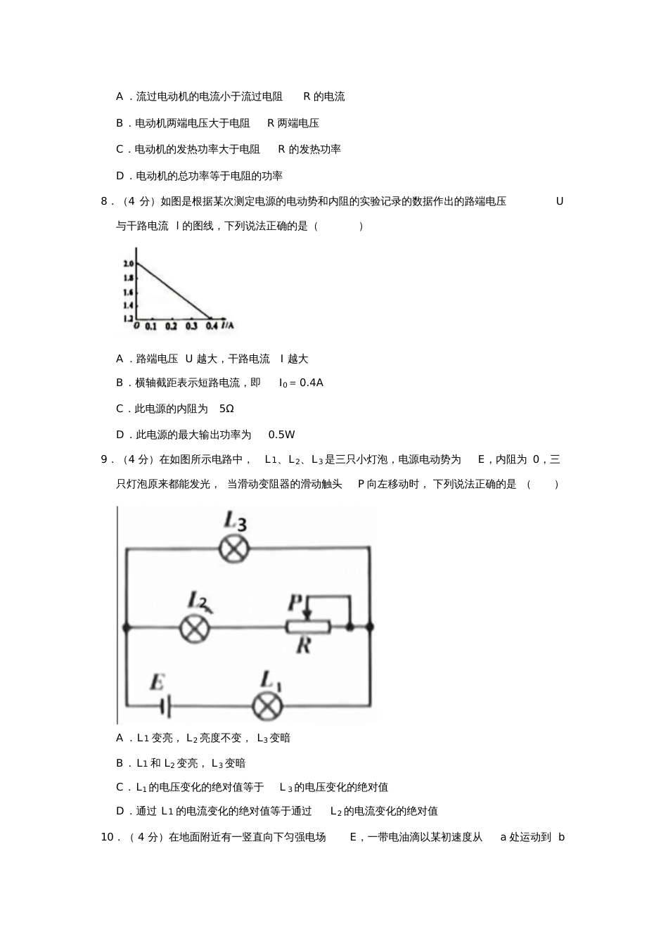 福建省20182019学年龙岩市一级达标校高二上期末物理试卷_第3页