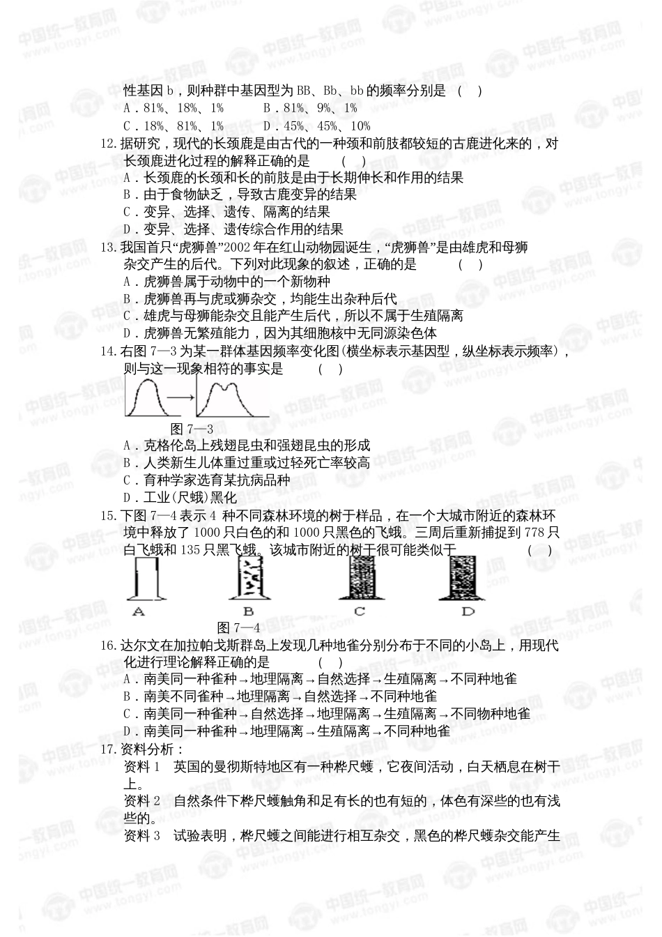 第七章代生物进化理论单元复习_第2页