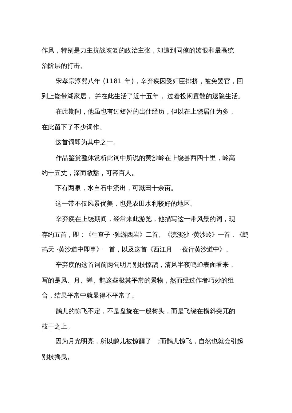 《西江月夜行黄沙道中》这首古诗的诗意_第3页