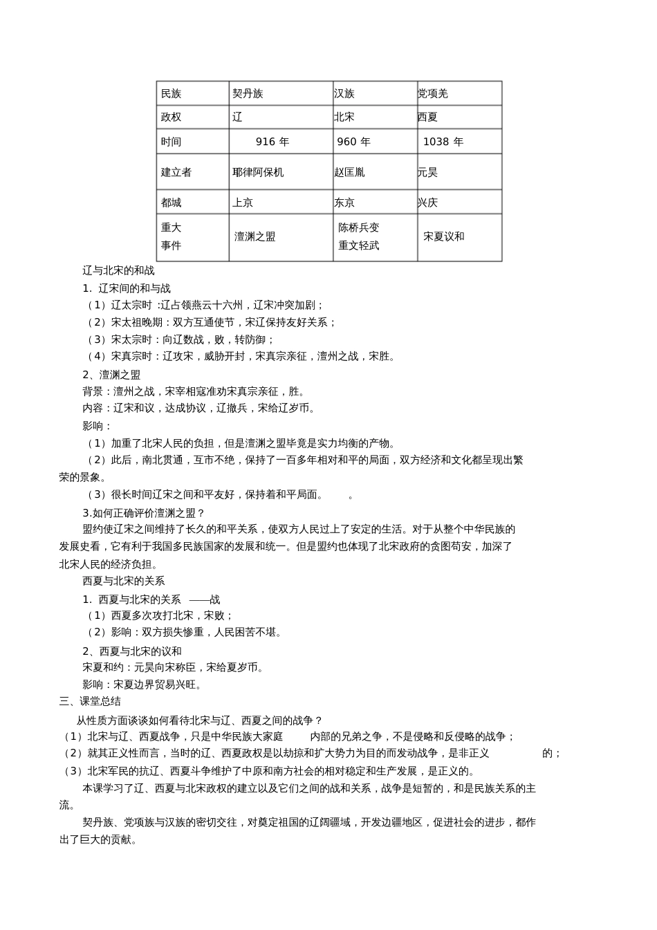 第7课辽、西夏与北宋的并立教案_第2页