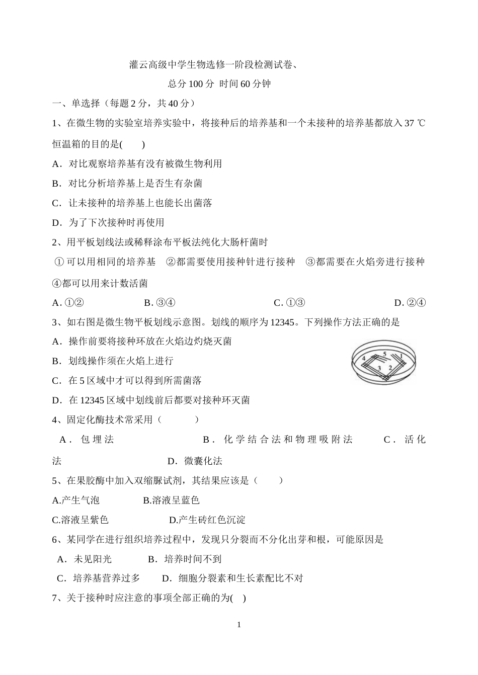 高中生物选修一试卷用及答案[共12页]_第1页