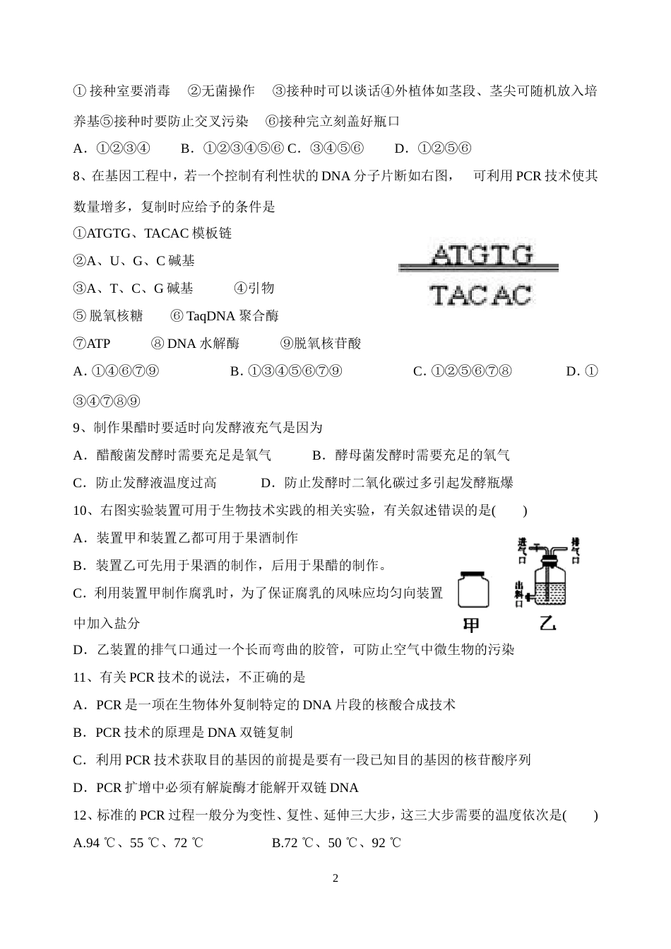 高中生物选修一试卷用及答案[共12页]_第2页