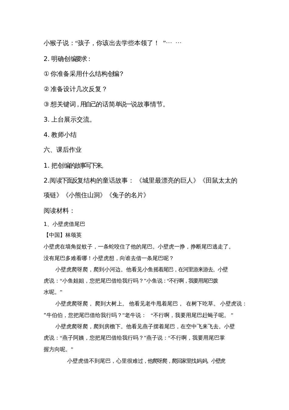 《反复结构的童话故事》教学设计_第3页