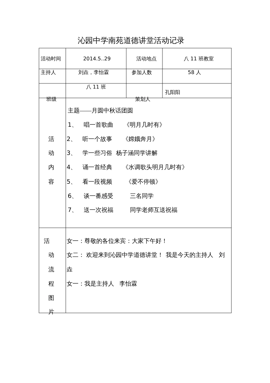 道德讲堂活动记录表[共6页]_第1页