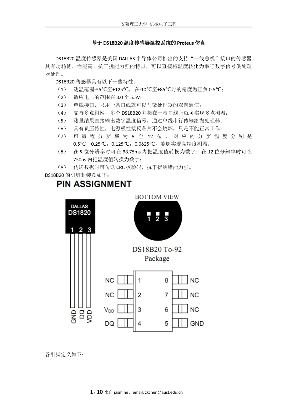 基于DS18B20温度传感器温控系统的Proteus仿真[共10页]_第1页